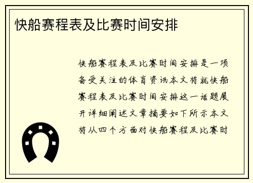 快船赛程表及比赛时间安排